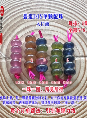 蓝绿黄碧玺算盘珠隔片单颗散珠5*8.3mmDIY手项链平安扣配珠51141