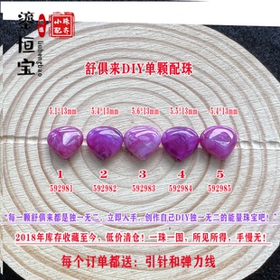 鎏恒宝舒俱来苏纪石爱心扁珠5.3 13mm配件DIY男女项链手链59298