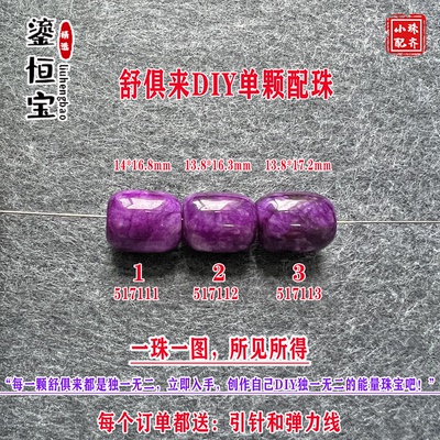 鎏恒宝舒俱来圆珠水桶珠DIY配件