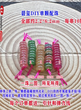 碧玺算盘珠隔片隔珠单颗小平安扣2.2*6.2mmDIY手链项链隔片51270