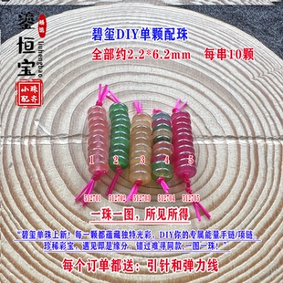 6.2mmDIY手链项链隔片51270 碧玺算盘珠隔片隔珠单颗小平安扣2.2