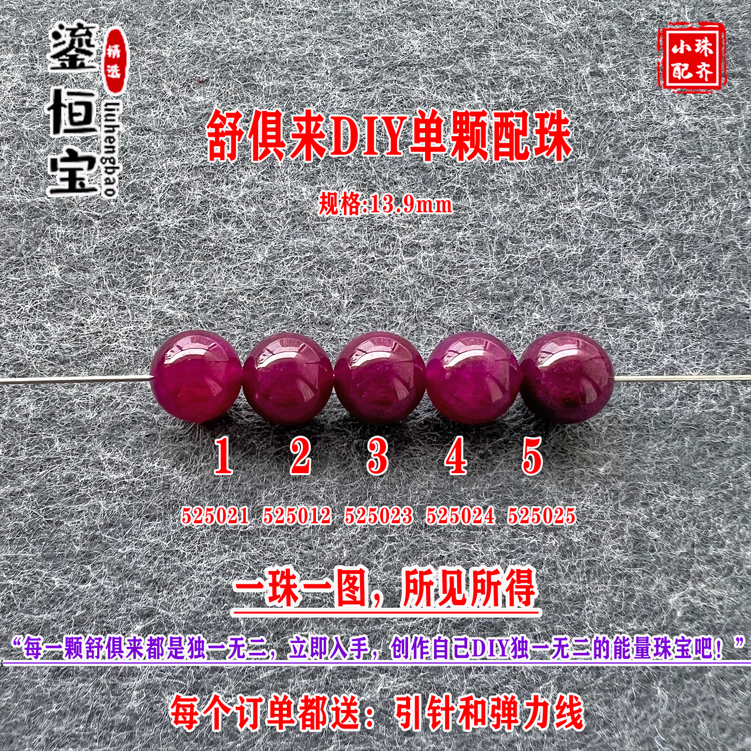 鎏恒宝舒俱来苏纪石玉化圆珠单珠散珠13.9mmDIY项链手链配珠52502
