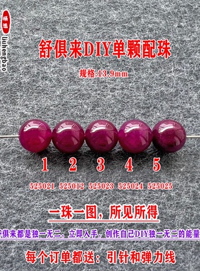 鎏恒宝舒俱来苏纪石玉化圆珠单珠散珠13.9mmDIY项链手链配珠52502