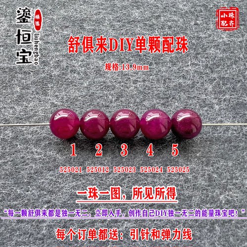 鎏恒宝舒俱来苏纪石玉化圆珠单珠散珠13.9mmDIY项链手链配珠52502