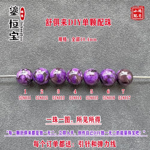 鎏恒宝舒俱来黑皮紫圆珠散珠