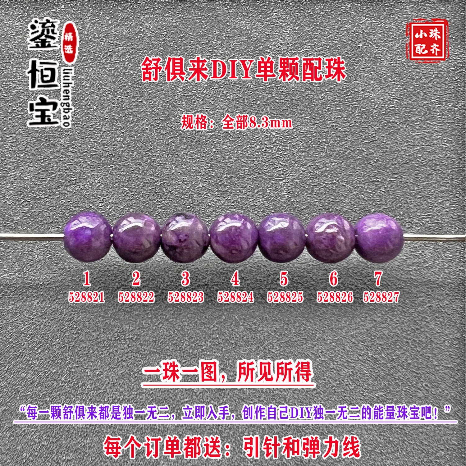 鎏恒宝舒俱来8.3mm圆珠散珠