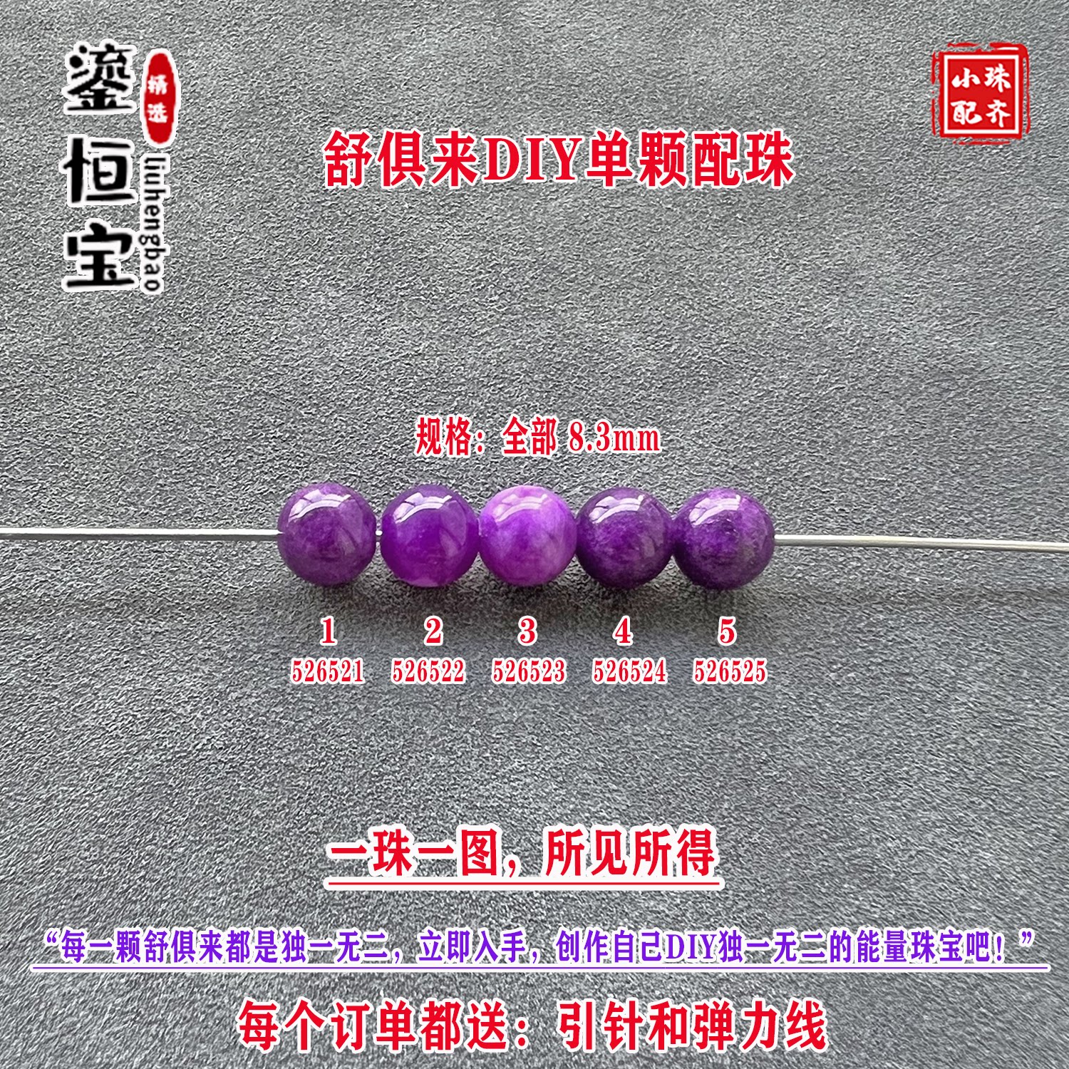 鎏恒宝玉化樱花紫舒俱来圆珠