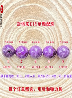 鎏恒宝舒俱来单颗珠散珠圆珠8.2mm配件DIY男女项链手链配珠57120