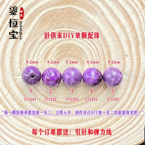 舒俱来DIY单珠散珠圆珠8.3mm配件
