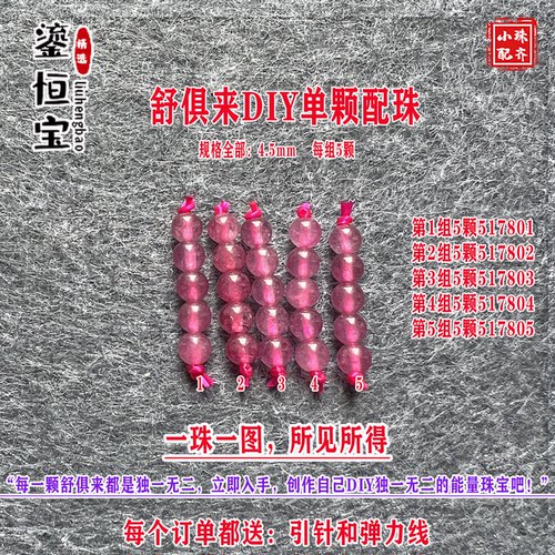鎏恒宝碧玺圆珠小米珠隔珠散珠4.5mm每组5颗DIY项链手链配珠51780
