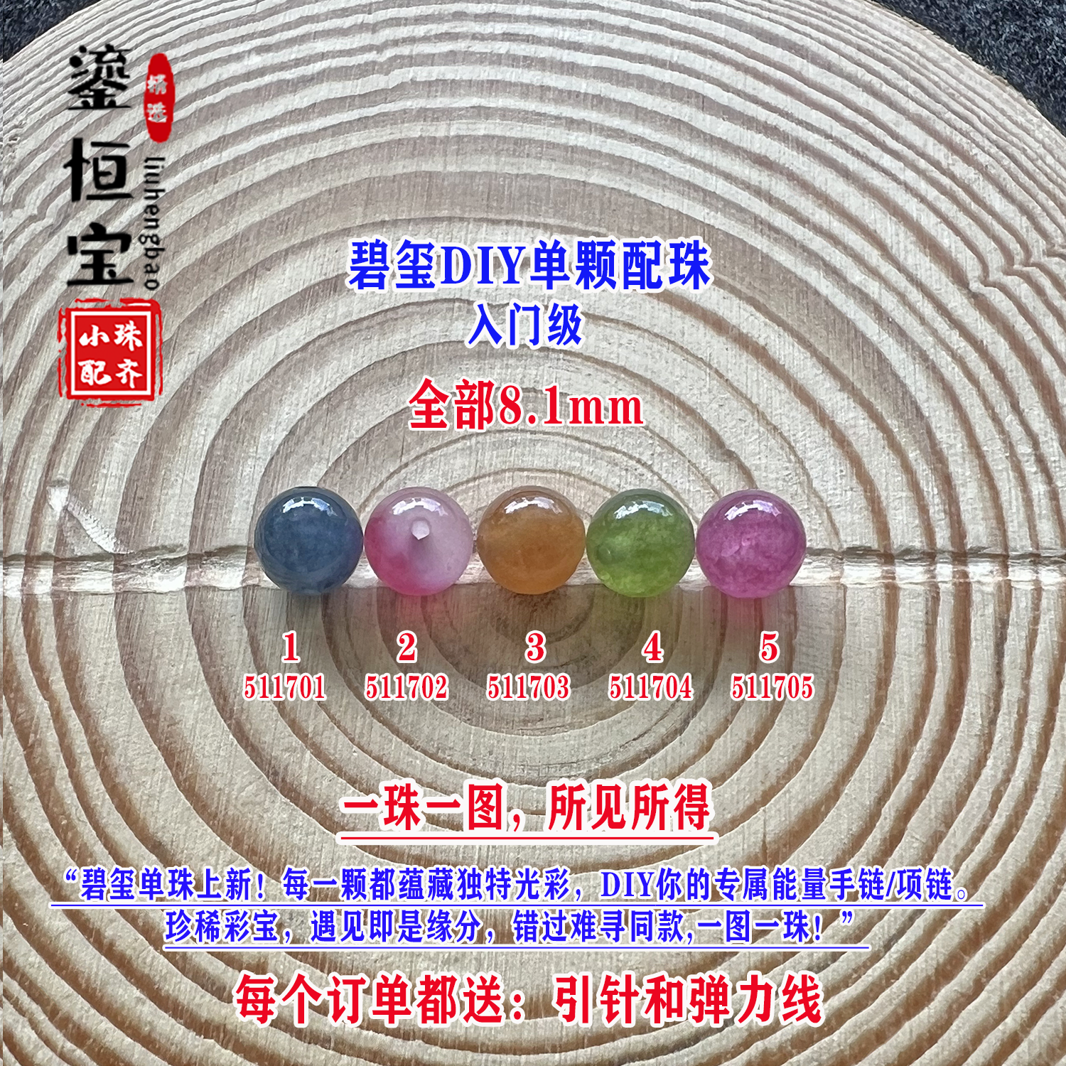 鎏恒宝蓝绿黄西瓜碧玺单颗水晶散珠子8.1mmDIY手链项链配珠51170
