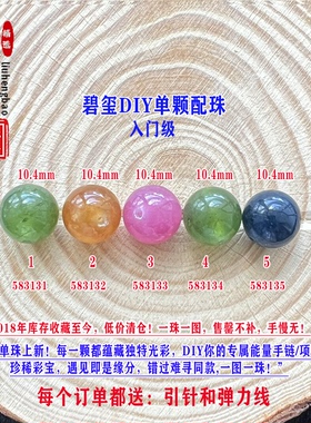 鎏恒宝蓝黄色碧玺单颗珠散珠子10.4mmDIY手链项链配件入门级58313