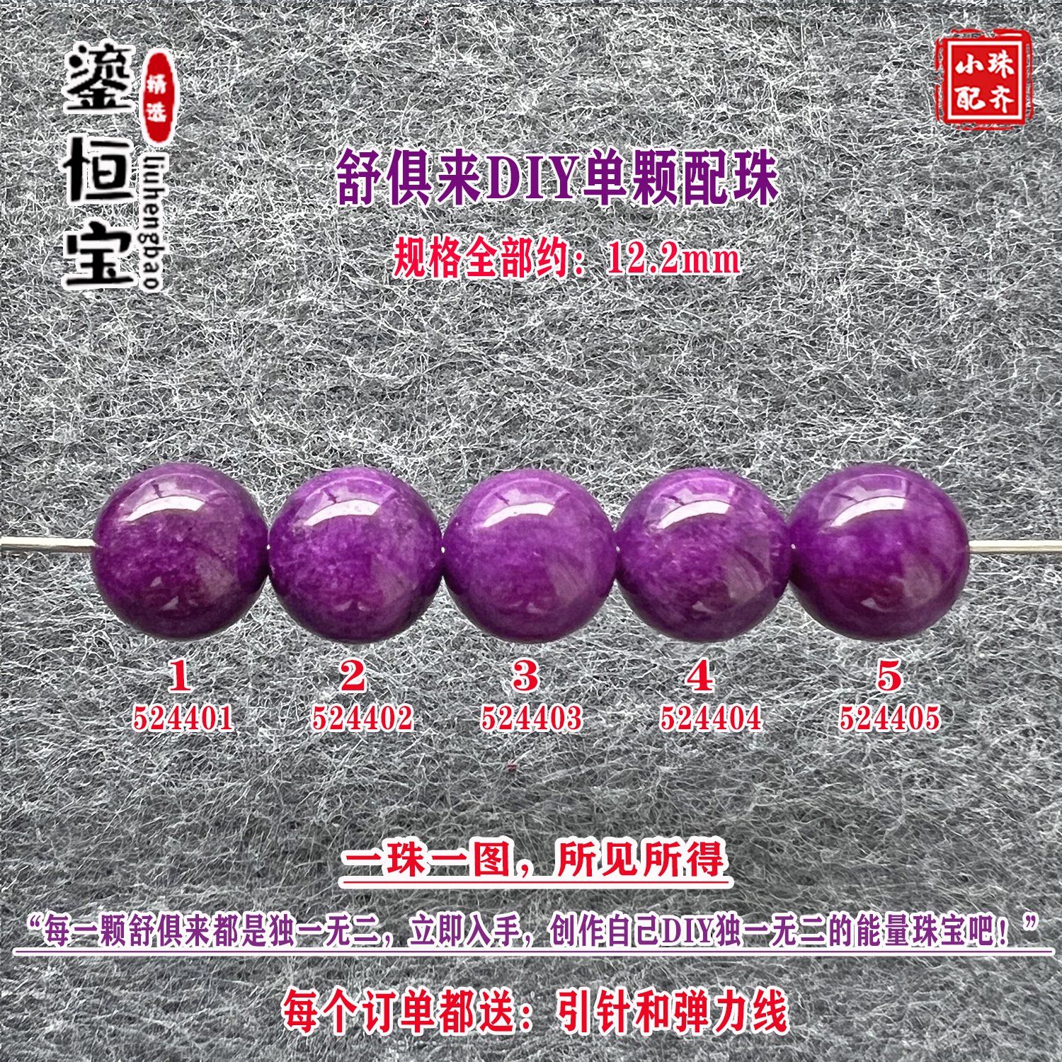鎏恒宝舒俱来玉化紫色圆珠单珠散珠12.2mmDIY项链手链配珠52440