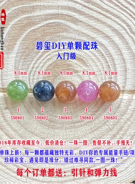 鎏恒宝蓝黄色碧玺单颗珠散珠子8.1mmDIY手链项链配件入门级59080