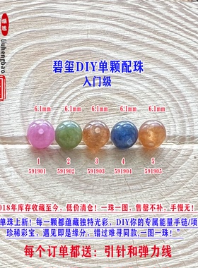 鎏恒宝蓝黄色碧玺单颗珠散珠子6.1mmDIY手链项链配件入门级59190