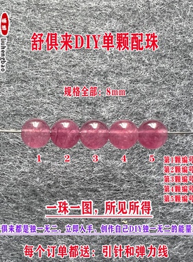 鎏恒宝 玫红色碧玺单颗珠散珠子8mmDIY手链项链配件入门级51982