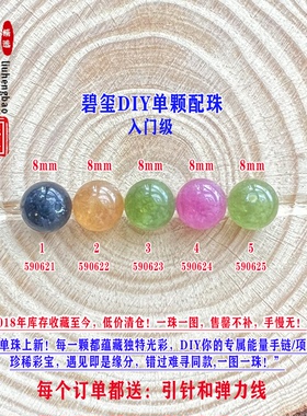 鎏恒宝蓝黄色碧玺单颗珠散珠子8mmDIY手链项链配件入门级59062