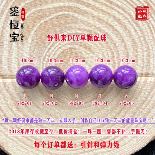 鎏恒宝舒俱来diy单颗珠散珠圆珠