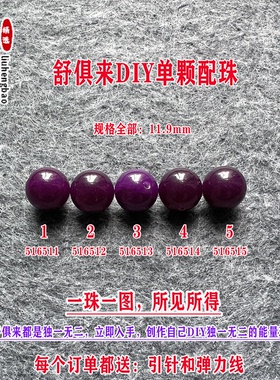 鎏恒宝舒俱来苏纪石玉化圆珠单珠散珠11.9mmDIY项链手链配珠51651