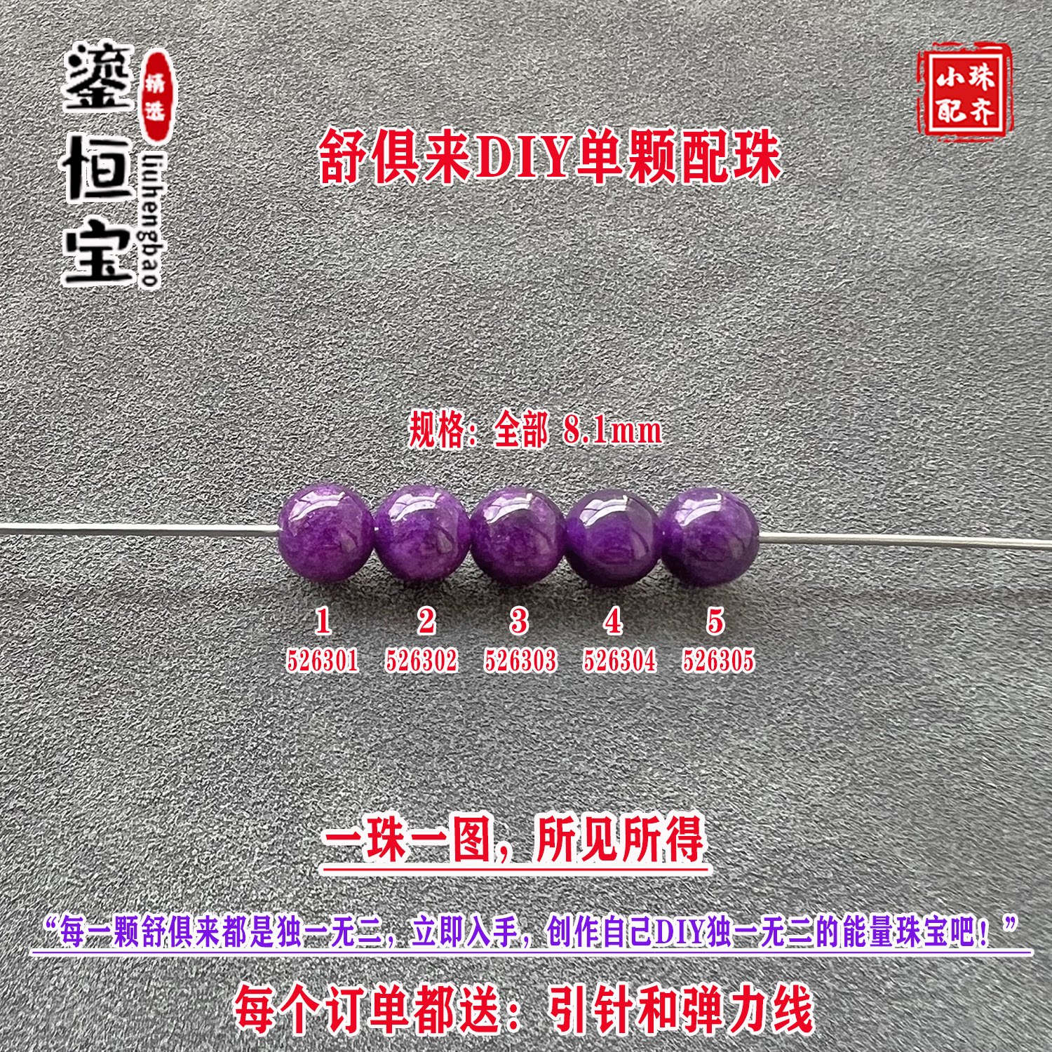鎏恒宝玉化樱花紫舒俱来圆珠