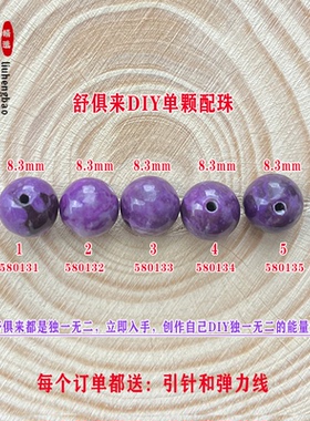 鎏恒宝舒俱来单颗珠散珠圆珠8.3mm配件DIY男女项链手链配珠58013
