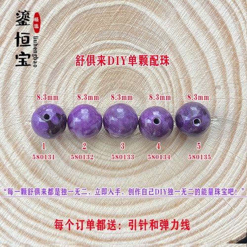鎏恒宝舒俱来DIY单颗珠散珠圆珠