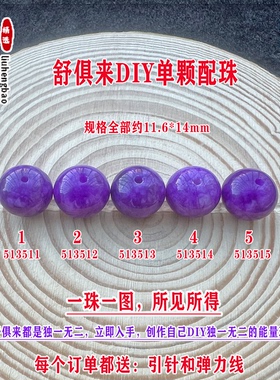 鎏恒宝舒俱来路路通算盘珠单珠散珠11*14mmDIY项链手链配珠51351