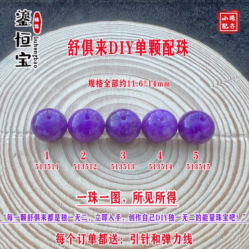 舒俱来路路通算盘珠单珠11*14mm