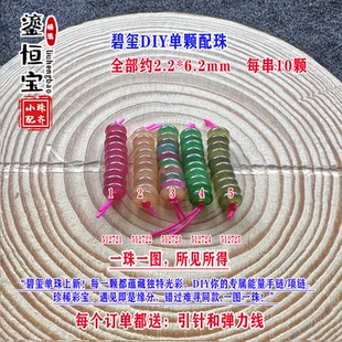 碧玺算盘珠隔片隔珠单颗小平安扣2.2*6.2mmDIY手链项链隔片51272