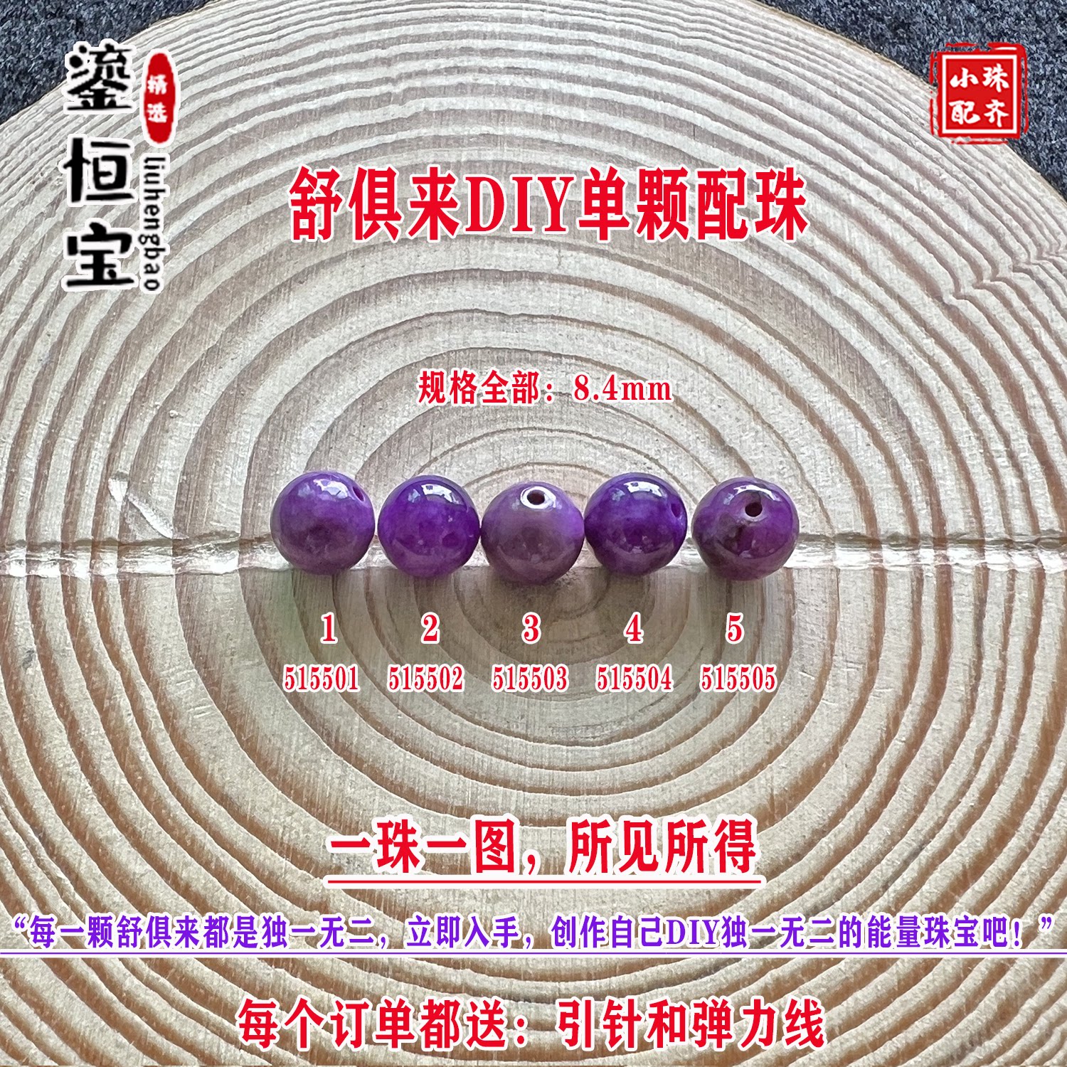 鎏恒宝舒俱来苏纪石玉化圆珠单珠散珠8.4mmDIY项链手链配珠51550