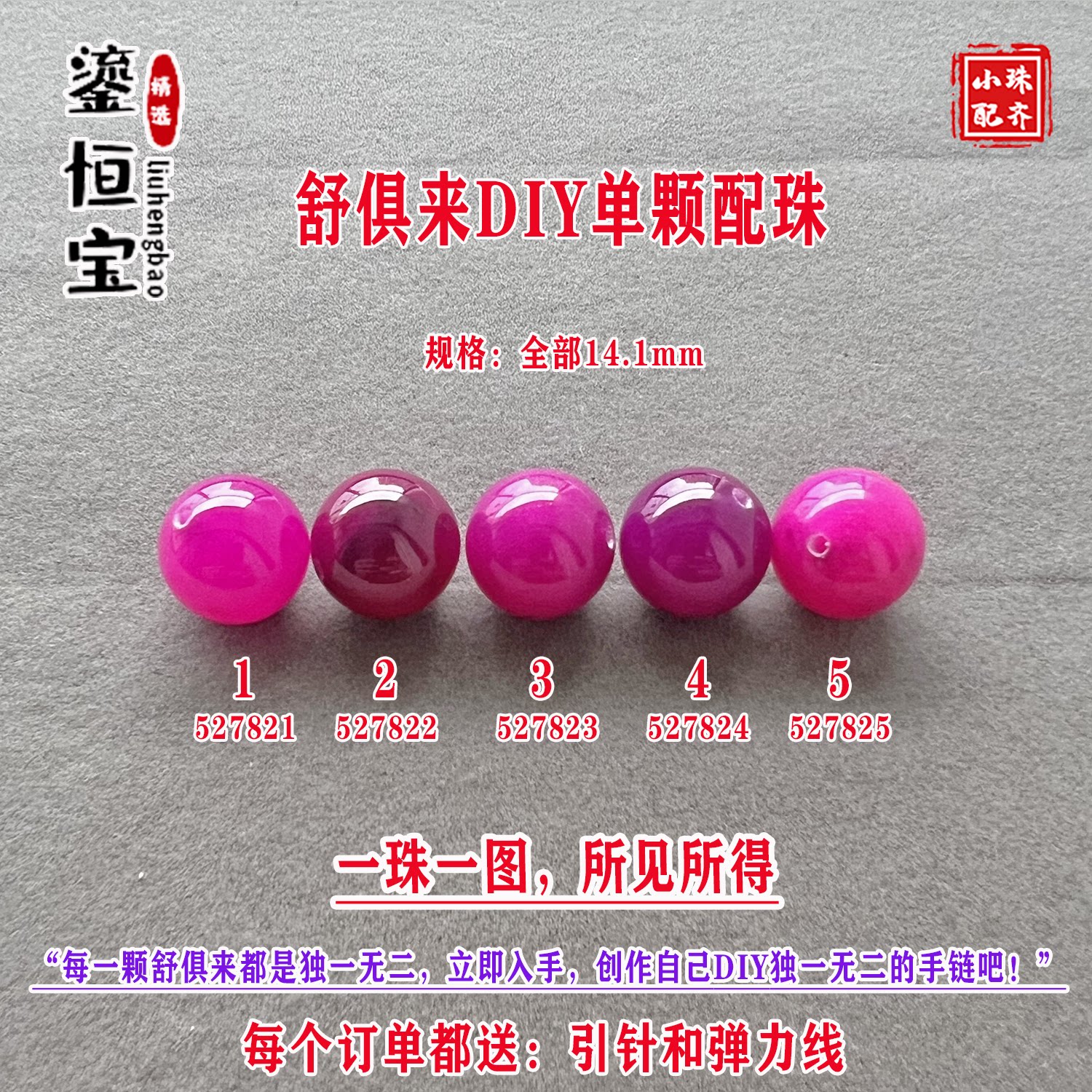 鎏恒宝舒俱来樱花紫色圆珠单珠散珠14.1mm手工DIY项手链配珠52782