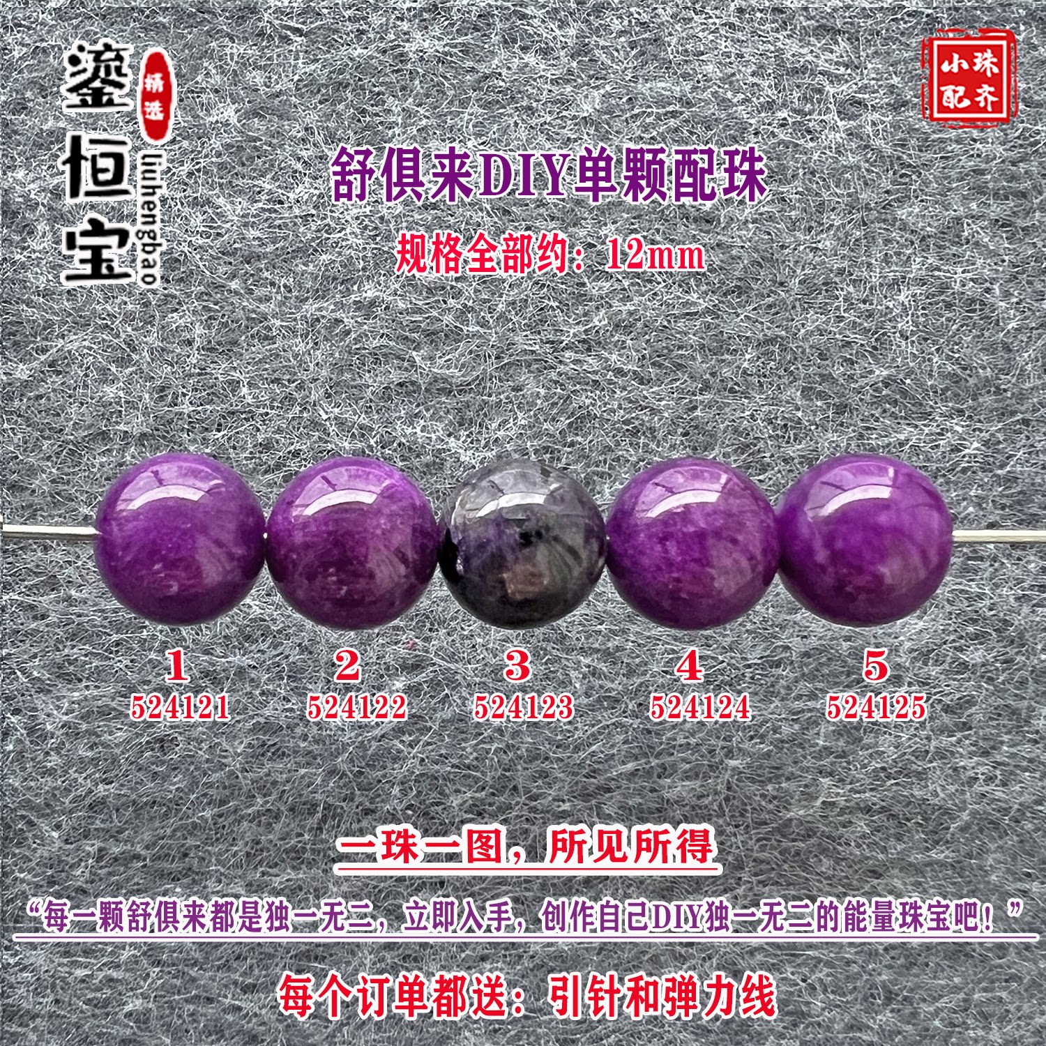 鎏恒宝舒俱来12mm圆珠散珠