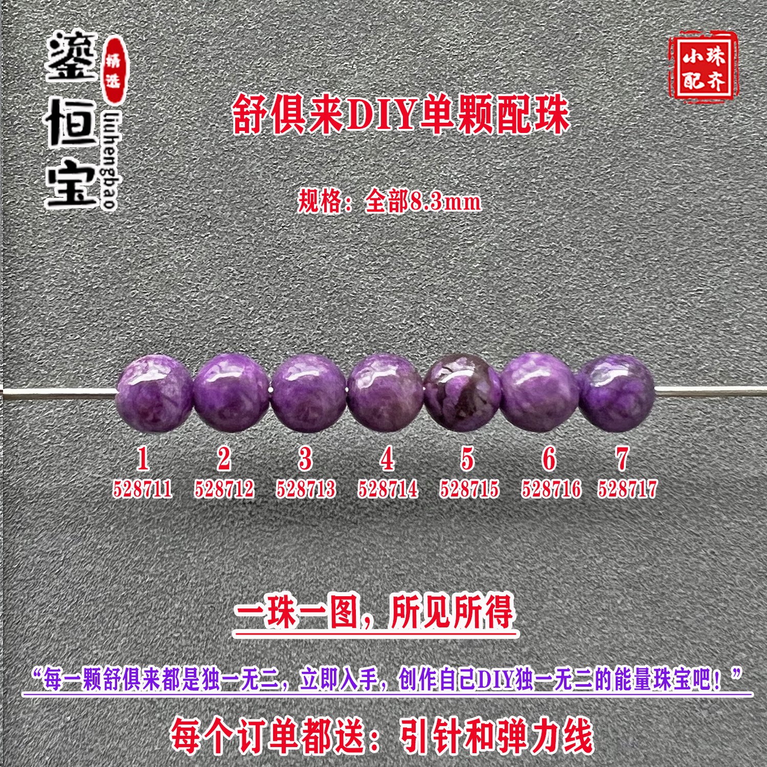 鎏恒宝舒俱来8.3mm圆珠散珠