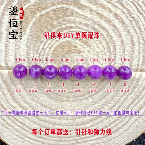 舒俱来DIY单颗珠散珠圆珠6.4mm