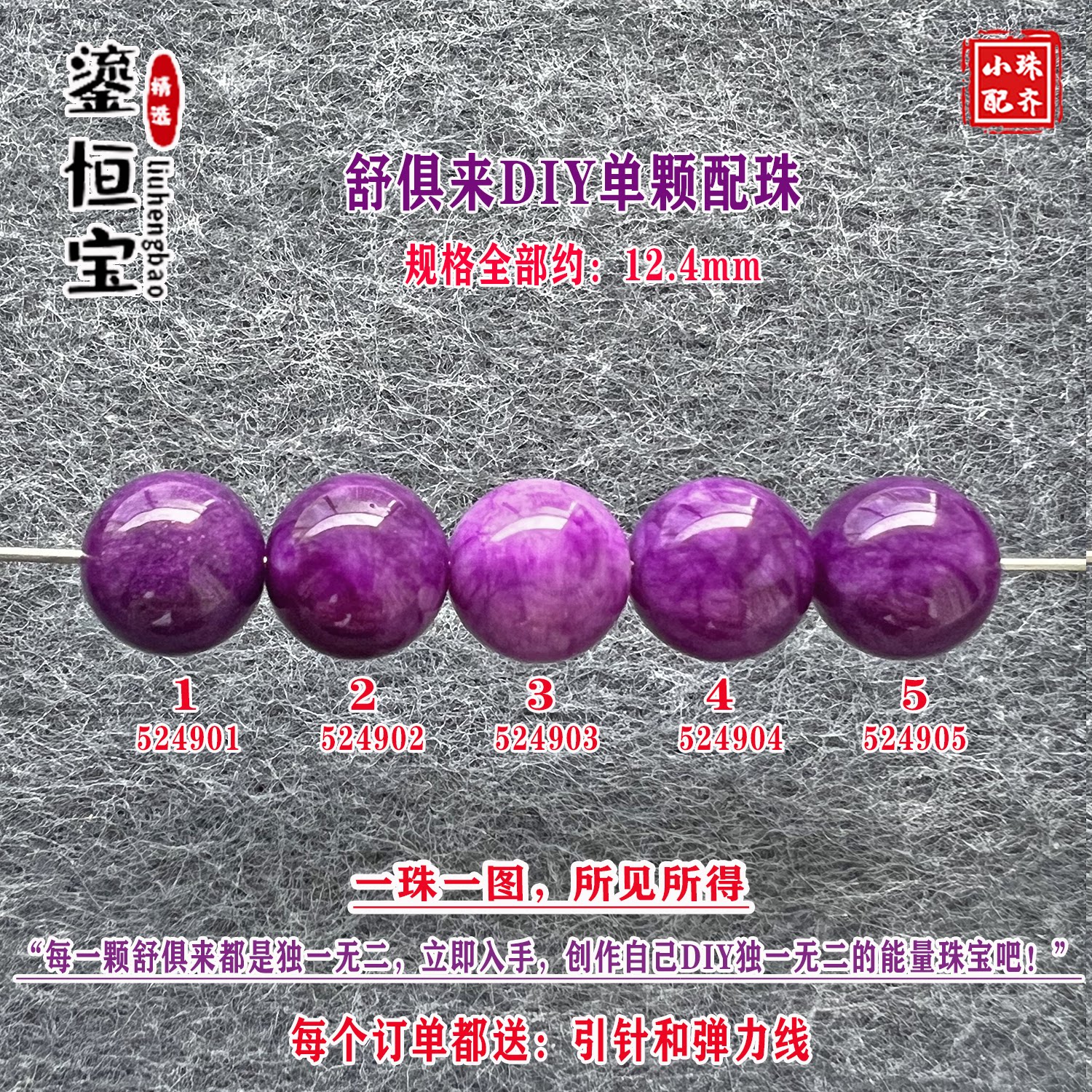 鎏恒宝舒俱来玉化紫色圆珠单珠散珠12.4mmDIY项链手链配珠52490