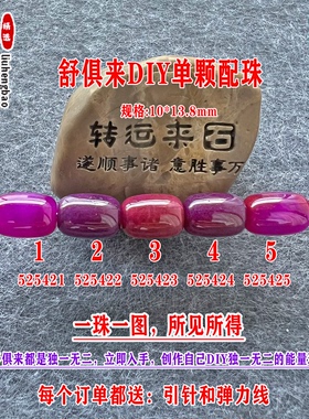 舒俱来路路通水桶单珠散珠圆珠10*13.8mmDIY项链手链配珠52542