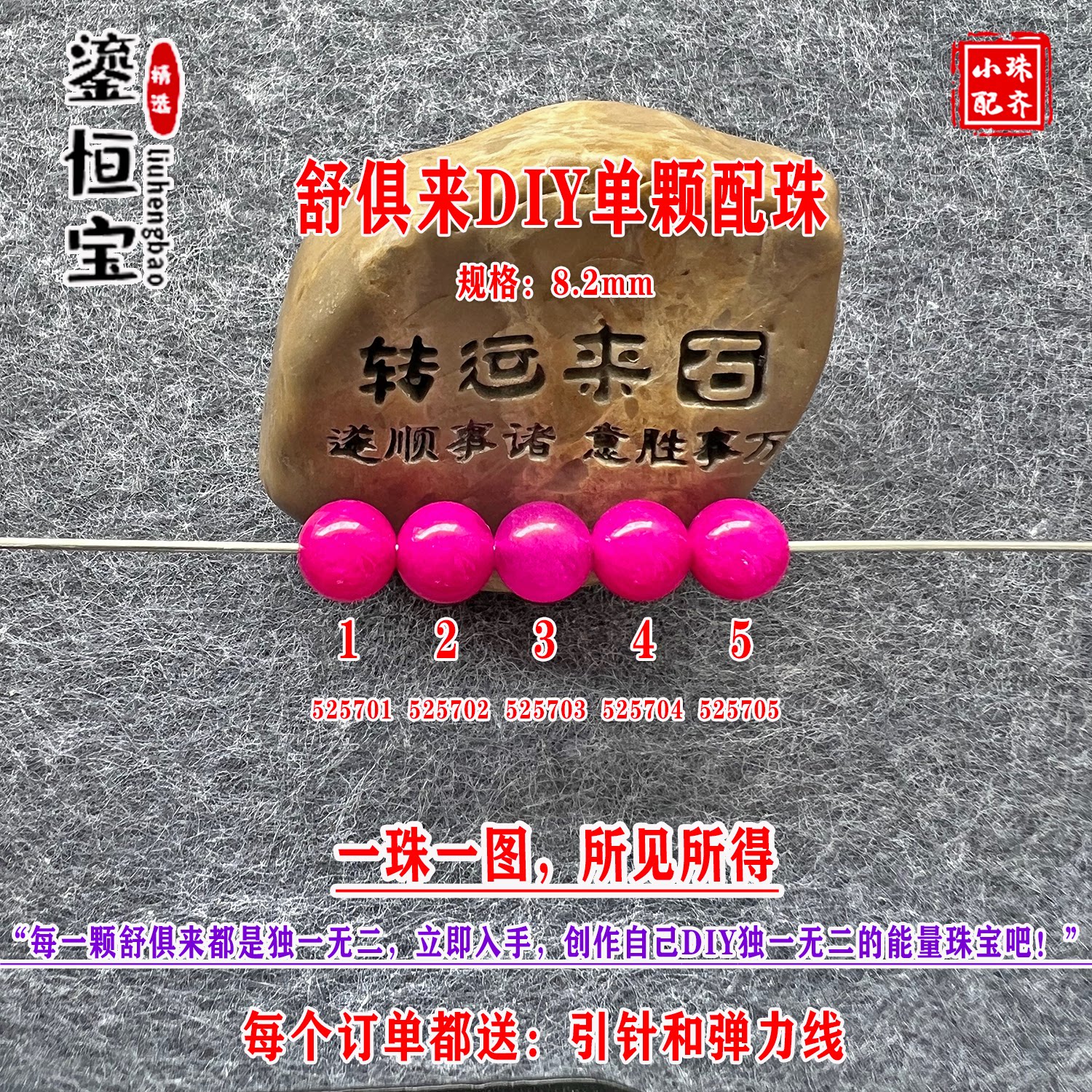 鎏恒宝舒俱来8.2mm圆珠散珠