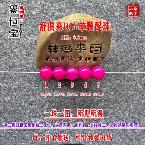 鎏恒宝舒俱来8.2mm圆珠散珠