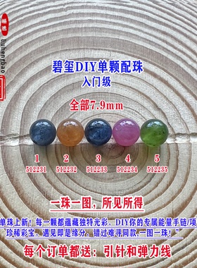 鎏恒宝蓝绿黄红西瓜碧玺单颗水晶散珠7.9mmDIY手链项链配珠51223