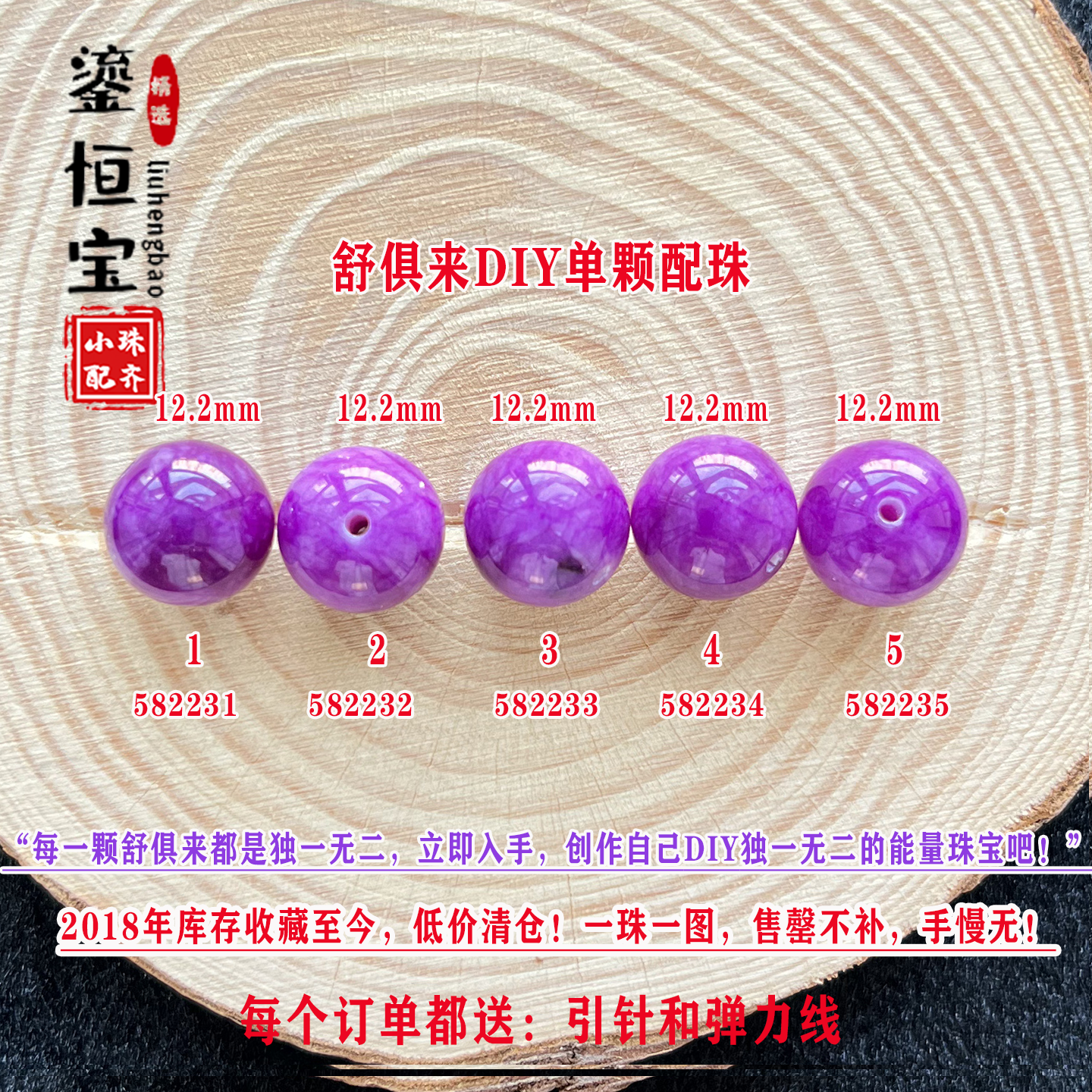 鎏恒宝舒俱来diy单颗珠散珠圆珠