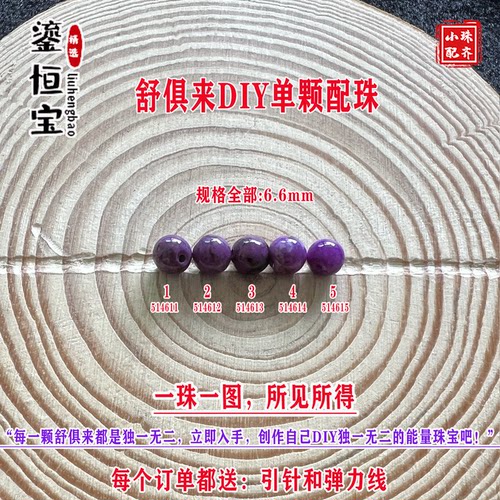 鎏恒宝舒俱来苏纪石玉化圆珠6.6m