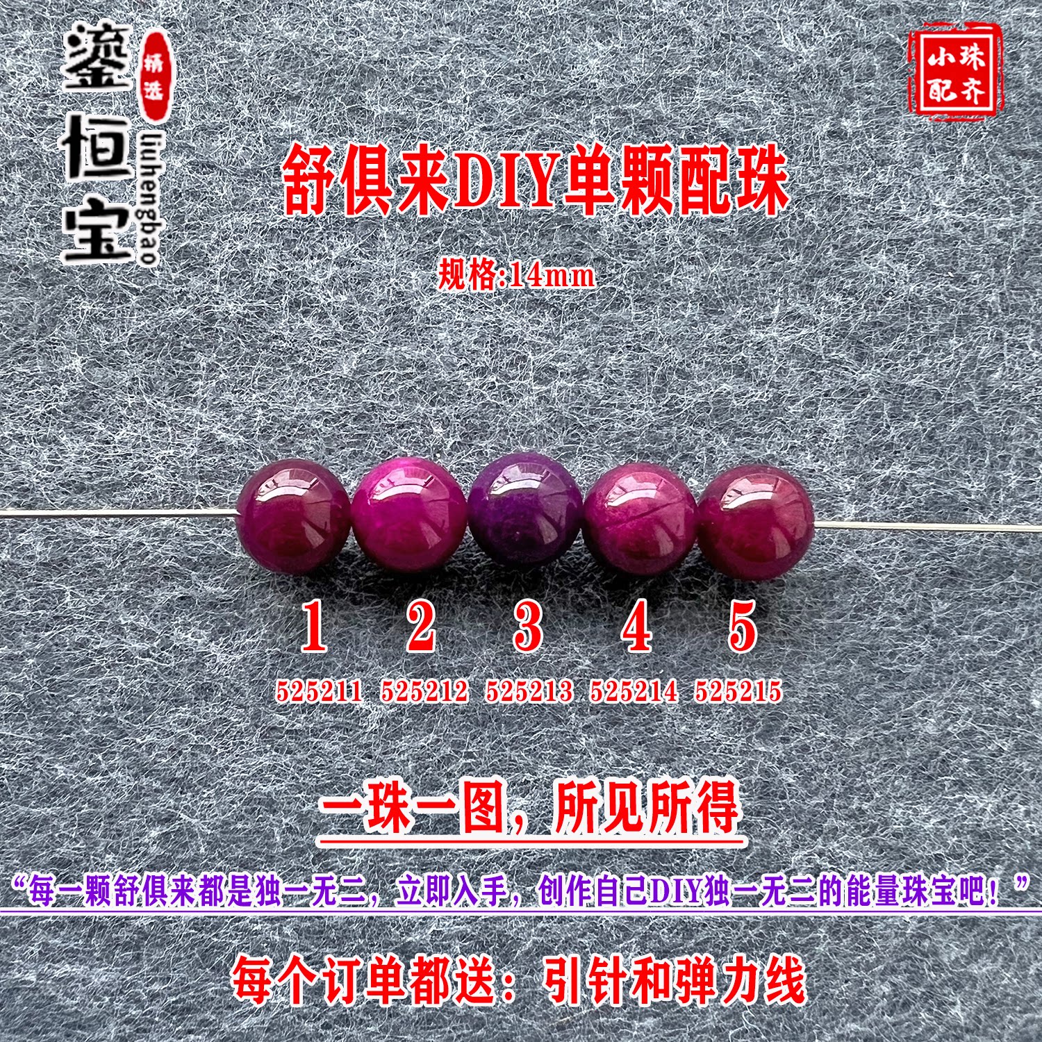 鎏恒宝舒俱来苏纪石玉化圆珠单珠散珠14mmDIY项链手链配珠52521