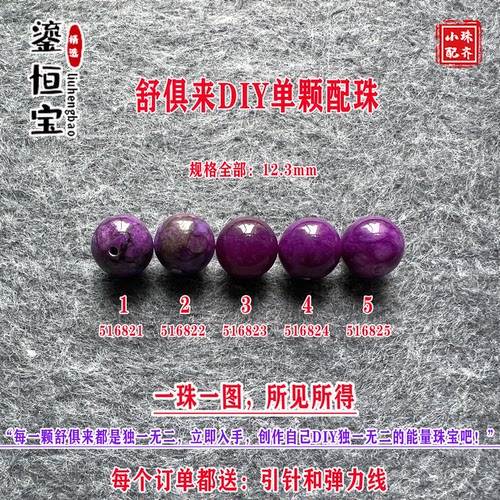 鎏恒宝舒俱来苏纪石玉化圆珠单珠散珠12.3mmDIY项链手链配珠51682
