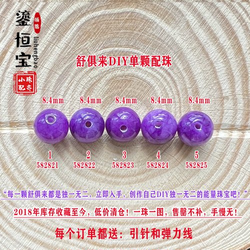 鎏恒宝舒俱来DIY单颗珠散珠圆珠