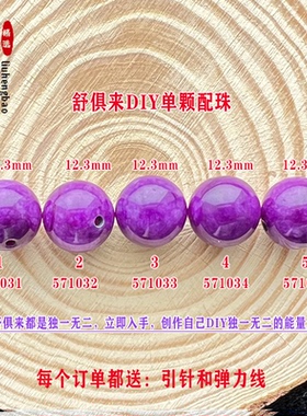 鎏恒宝舒俱来单珠颗散珠圆珠12.3mm配件DIY男女项链手链配珠57103