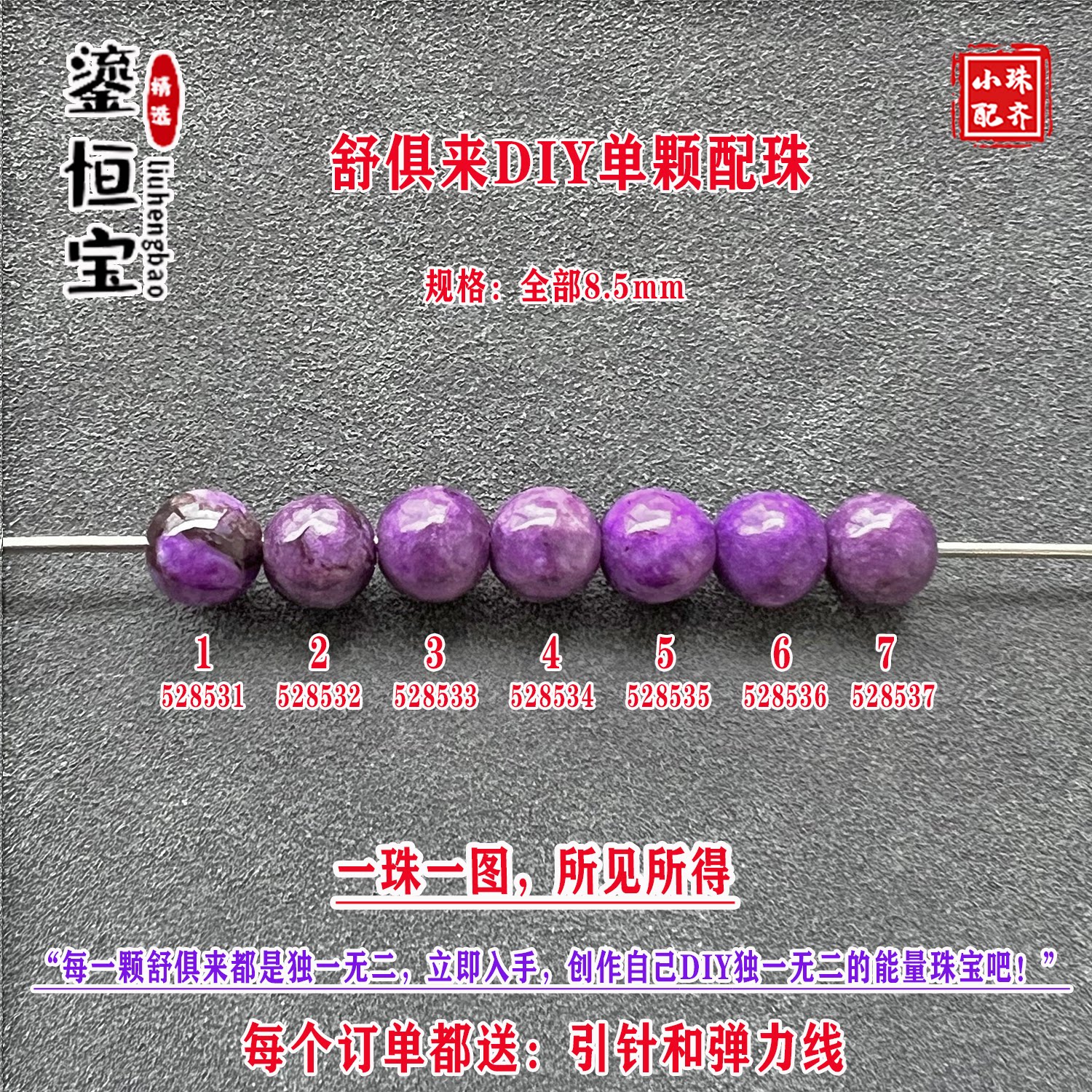 鎏恒宝舒俱来8.5mm圆珠散珠