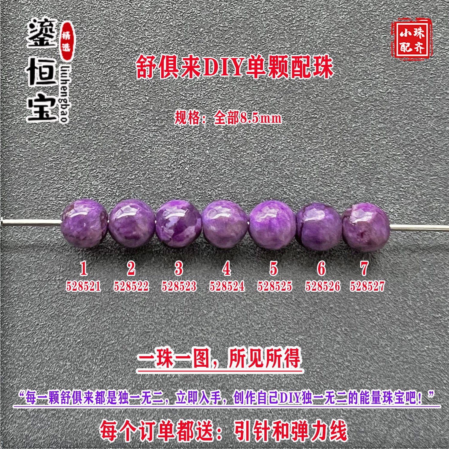 鎏恒宝舒俱来8.5mm圆珠散珠
