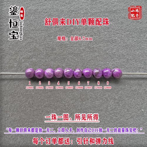 鎏恒宝舒俱来黑皮紫圆珠散珠
