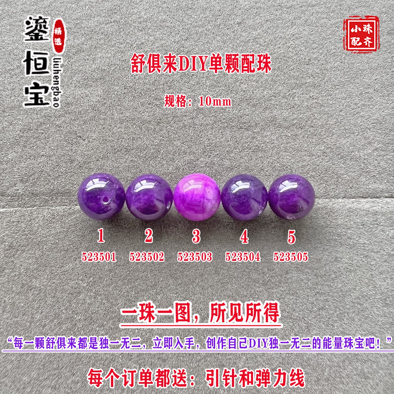 鎏恒宝舒俱来玉化紫色圆珠单珠散珠10mmDIY项链手链配珠单颗52350