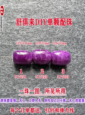 鎏恒宝舒俱来圆珠水桶珠单隔珠散珠14*17mmDIY项链手链配珠51722